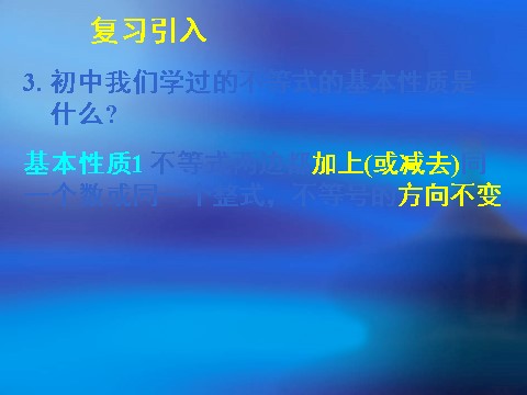 高中数学必修五3.1不等关系与不等式（二）第4页