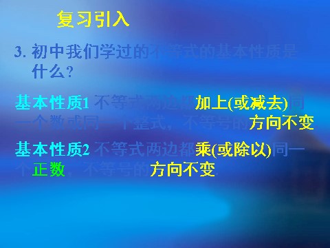 高中数学必修五3.1不等关系与不等式（二）第5页