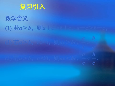 高中数学必修五3.1不等关系与不等式（二）第7页