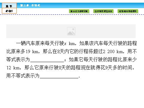 高中数学必修五不等式3.1 第5页