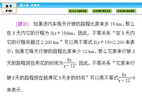 高中数学必修五不等式3.1 第6页