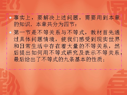 高中数学必修五3.1-1《不等关系与不等式》（人教A版必修5）第3页