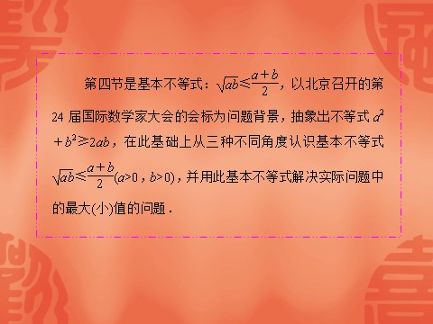 高中数学必修五3.1-1《不等关系与不等式》（人教A版必修5）第6页