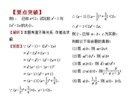 高中数学必修五不等关系与不等式（助学微课件9）第2页