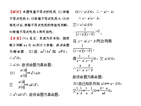 高中数学必修五不等关系与不等式（助学微课件9）第3页