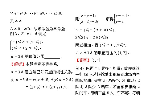 高中数学必修五不等关系与不等式（助学微课件9）第4页