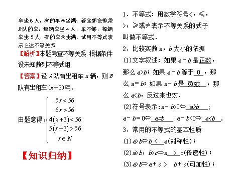 高中数学必修五不等关系与不等式（助学微课件9）第5页