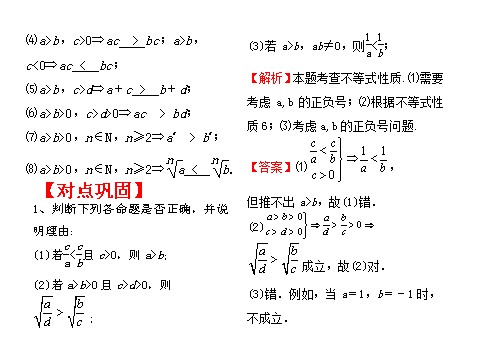 高中数学必修五不等关系与不等式（助学微课件9）第6页