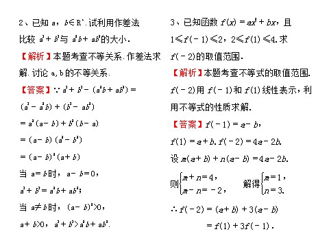高中数学必修五不等关系与不等式（助学微课件9）第7页