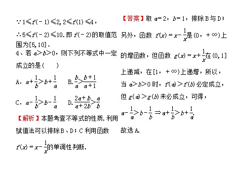 高中数学必修五不等关系与不等式（助学微课件9）第8页
