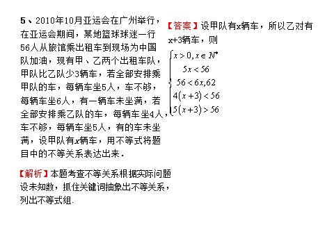 高中数学必修五不等关系与不等式（助学微课件9）第9页