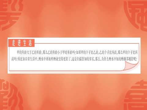 高中数学必修五3.1-2《不等关系与不等式》（人教A版必修5）第2页