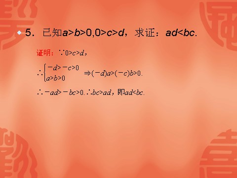 高中数学必修五3.1-2《不等关系与不等式》（人教A版必修5）第9页