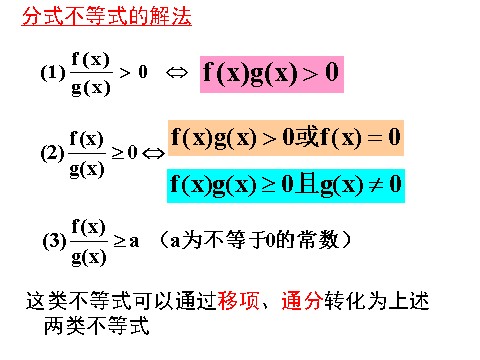 高中数学必修五3.2.3分式不等式》课件第2页