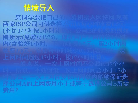 高中数学必修五3.2一元二次不等关系及其解法（一）第10页