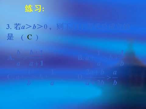 高中数学必修五3.2一元二次不等关系及其解法（一）第2页