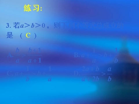 高中数学必修五3.2一元二次不等关系及其解法（一）第3页