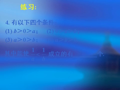 高中数学必修五3.2一元二次不等关系及其解法（一）第4页