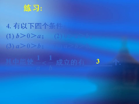 高中数学必修五3.2一元二次不等关系及其解法（一）第5页