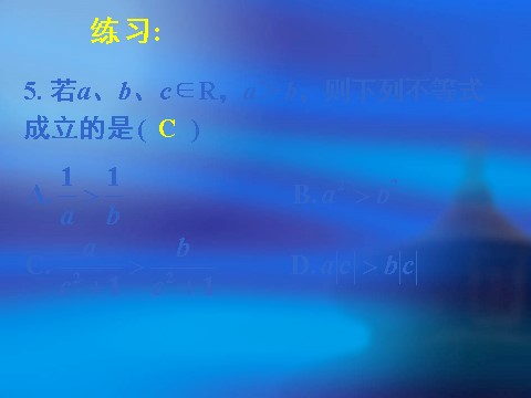 高中数学必修五3.2一元二次不等关系及其解法（一）第7页