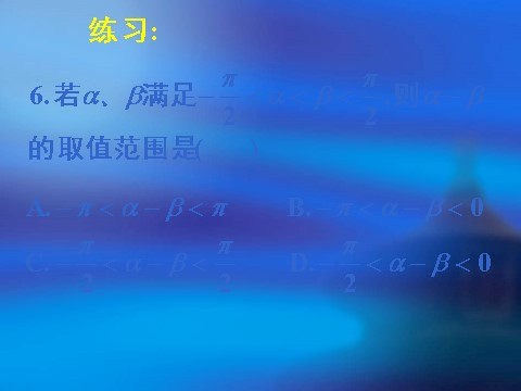 高中数学必修五3.2一元二次不等关系及其解法（一）第8页