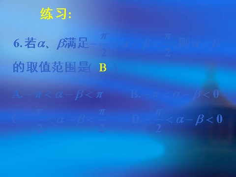 高中数学必修五3.2一元二次不等关系及其解法（一）第9页