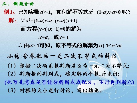 高中数学必修五3.2一元二次不等式的解法(2)第3页