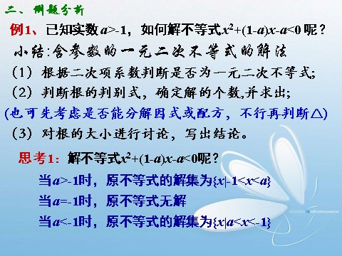 高中数学必修五3.2一元二次不等式的解法(2)第4页