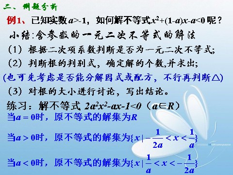 高中数学必修五3.2一元二次不等式的解法(2)第5页