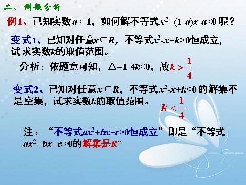 高中数学必修五3.2一元二次不等式的解法(2)第6页