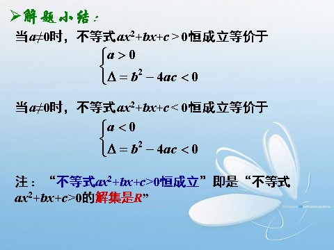 高中数学必修五3.2一元二次不等式的解法(2)第7页