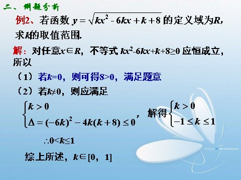 高中数学必修五3.2一元二次不等式的解法(2)第8页