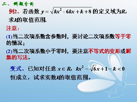 高中数学必修五3.2一元二次不等式的解法(2)第9页