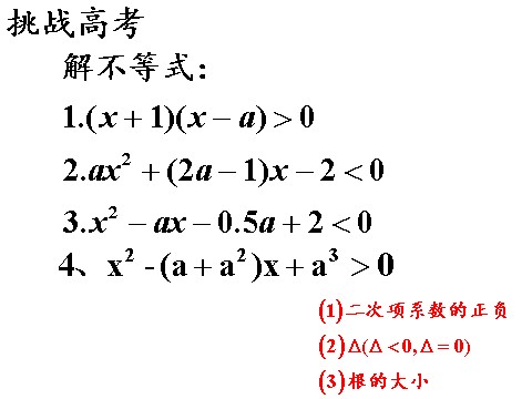 高中数学必修五3.2.2一元二次不等式及其解法2》课件第7页