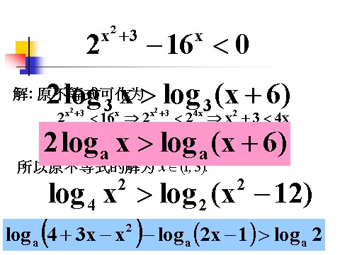 高中数学必修五3.2.4绝对值的不等式的解法》课件第10页