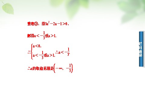 高中数学必修五3.2.3一元二次不等式的解法课件 新人教A版必修5第10页