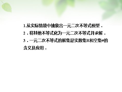 高中数学必修五3.2.3一元二次不等式的解法课件 新人教A版必修5第3页