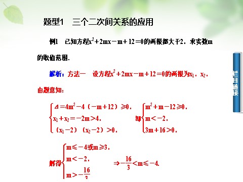 高中数学必修五3.2.3一元二次不等式的解法课件 新人教A版必修5第5页