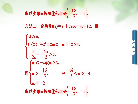 高中数学必修五3.2.3一元二次不等式的解法课件 新人教A版必修5第6页