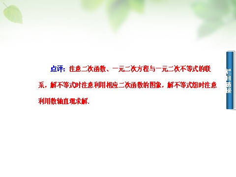 高中数学必修五3.2.3一元二次不等式的解法课件 新人教A版必修5第7页