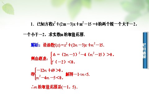 高中数学必修五3.2.3一元二次不等式的解法课件 新人教A版必修5第8页