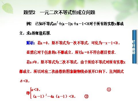 高中数学必修五3.2.3一元二次不等式的解法课件 新人教A版必修5第9页