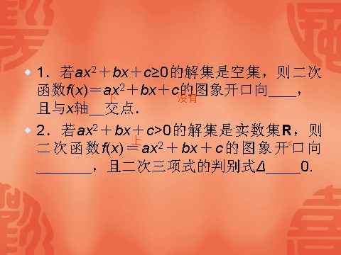 高中数学必修五3.2-2《一元二次不等式及其解法》（人教A版必修5）第3页