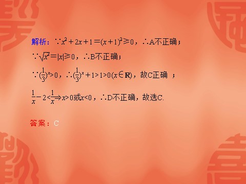 高中数学必修五3.2-2《一元二次不等式及其解法》（人教A版必修5）第5页