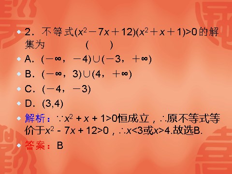 高中数学必修五3.2-2《一元二次不等式及其解法》（人教A版必修5）第6页