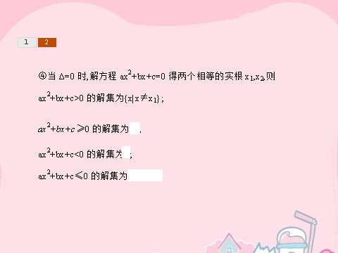 高中数学必修五3.2.1 一元二次不等式及其解法课件 新人教A版必修5第10页