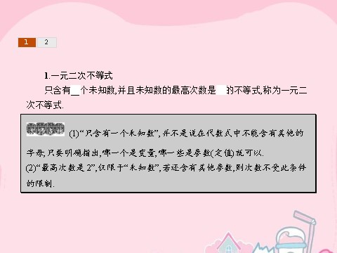 高中数学必修五3.2.1 一元二次不等式及其解法课件 新人教A版必修5第4页