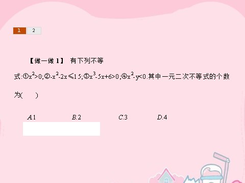 高中数学必修五3.2.1 一元二次不等式及其解法课件 新人教A版必修5第5页