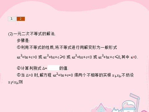 高中数学必修五3.2.1 一元二次不等式及其解法课件 新人教A版必修5第8页