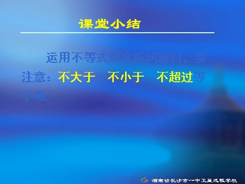 高中数学必修五3.2一元二次不等关系及其解法（二）第10页